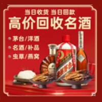 拱墅区烟酒回收:名酒,冬虫夏草,老酒,茅台酒,酒瓶,洋酒,拱墅区跃国烟酒经营部